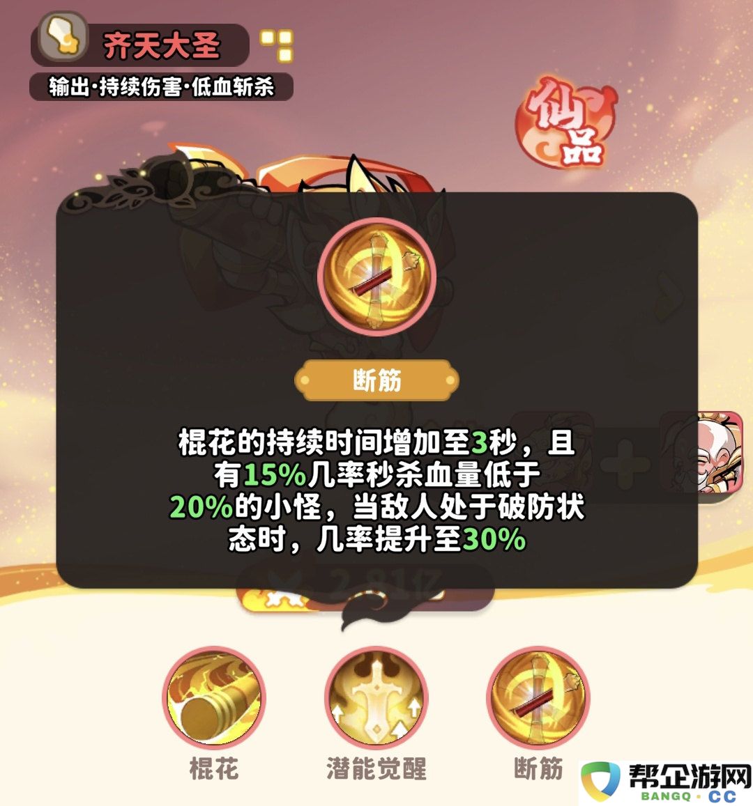 《魔宠降临》齐天大圣合成及用法解析