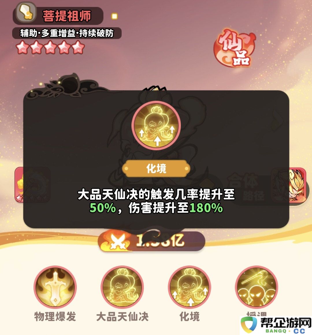 《魔宠降临》齐天大圣合成及用法解析