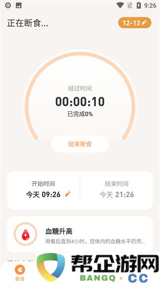 怪兽轻断食使用教程