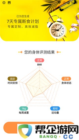 怪兽轻断食使用教程