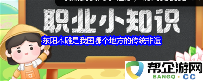 东阳木雕作为我国重要的传统非物质文化遗产源自于哪个地方的独特工艺
