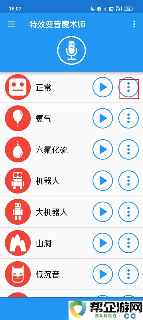 特效变音魔术师录音保存教程