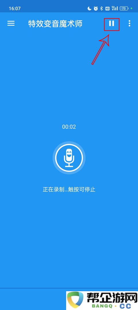 特效变音魔术师录音保存教程