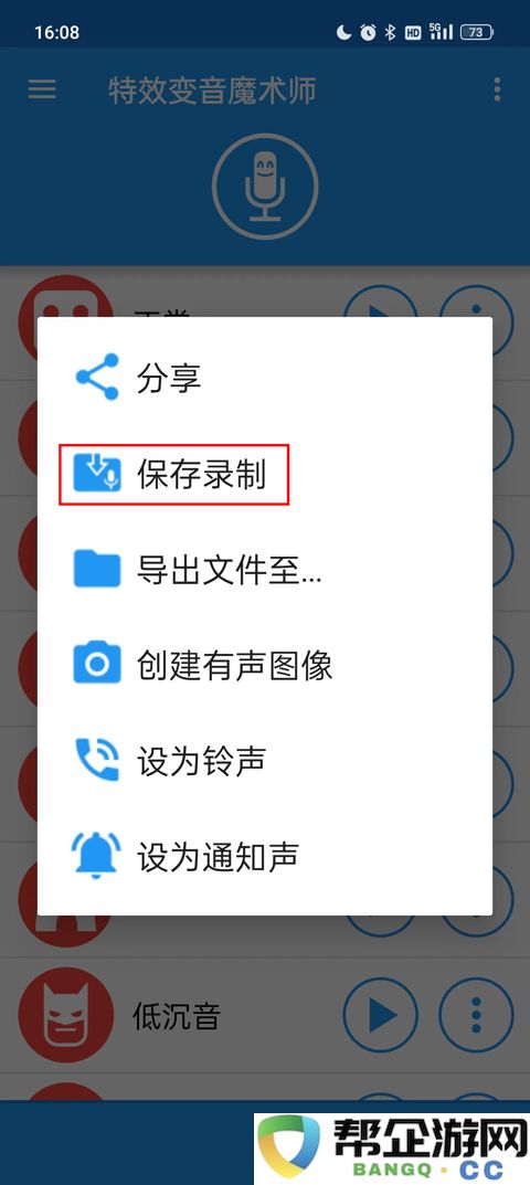 特效变音魔术师录音保存教程