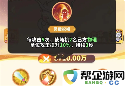《魔宠降临》白眉元帅玩法攻略