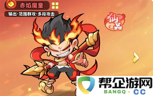 《魔宠降临》白眉元帅玩法攻略