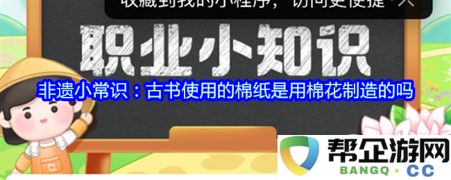 探讨古书的记录材料：古书中使用的棉纸真的来自棉花的制造吗？