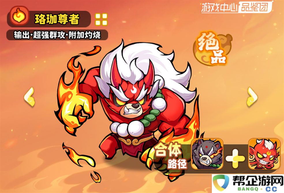 《魔宠降临》队伍构筑及各体系选择攻略