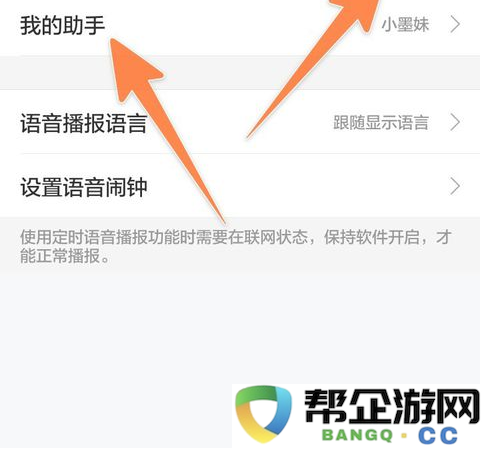 墨迹天气卡通人物更换方法