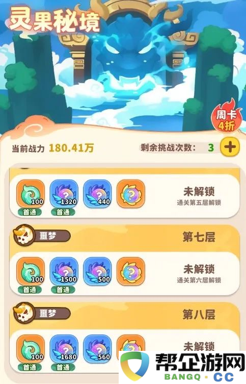 《魔宠降临》天宫幻境玩法攻略