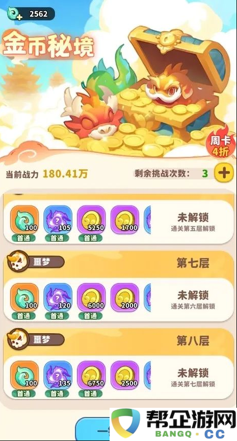 《魔宠降临》天宫幻境玩法攻略