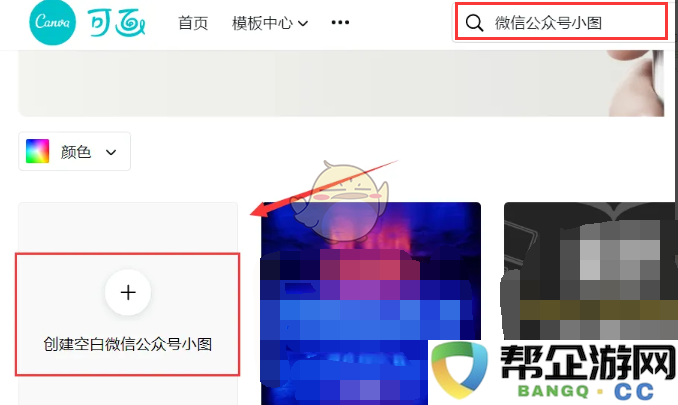 《canva可画》创建空白模板教程