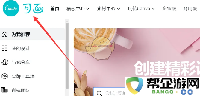 《canva可画》创建空白模板教程