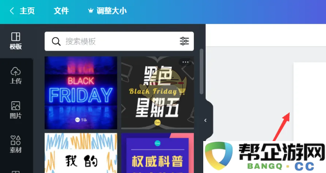 《canva可画》创建空白模板教程