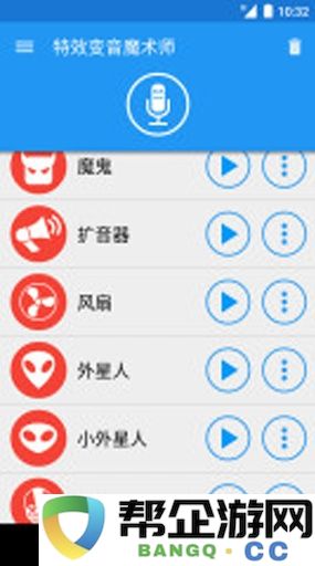 特效变音魔术师声音特效介绍