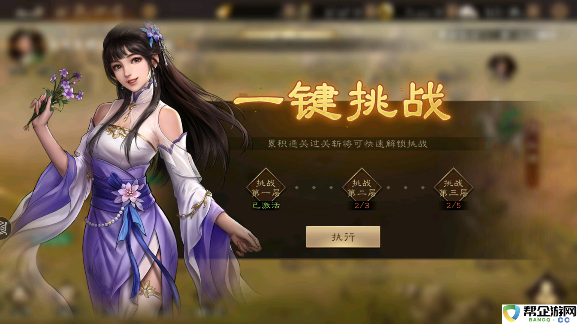 《新三国志曹操传》日常任务过关斩将攻略