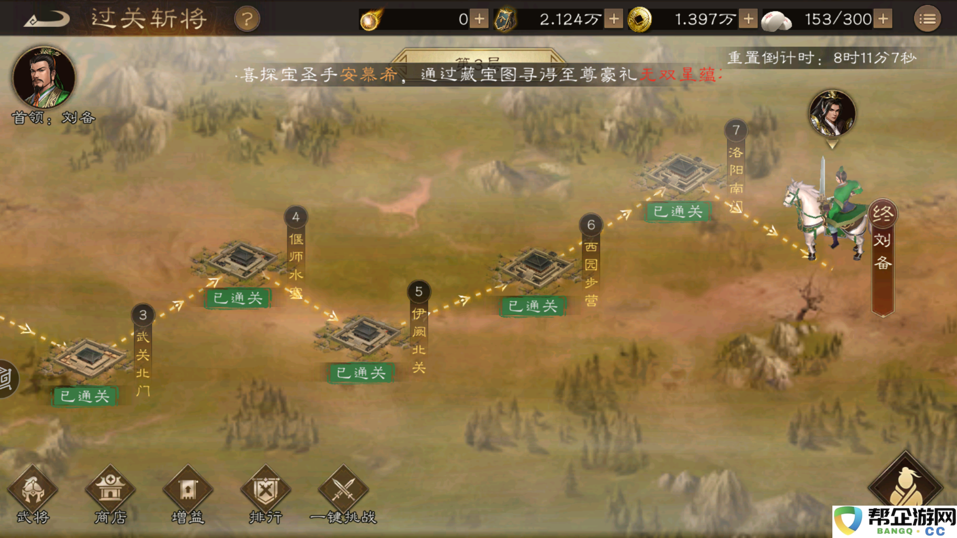 《新三国志曹操传》日常任务过关斩将攻略
