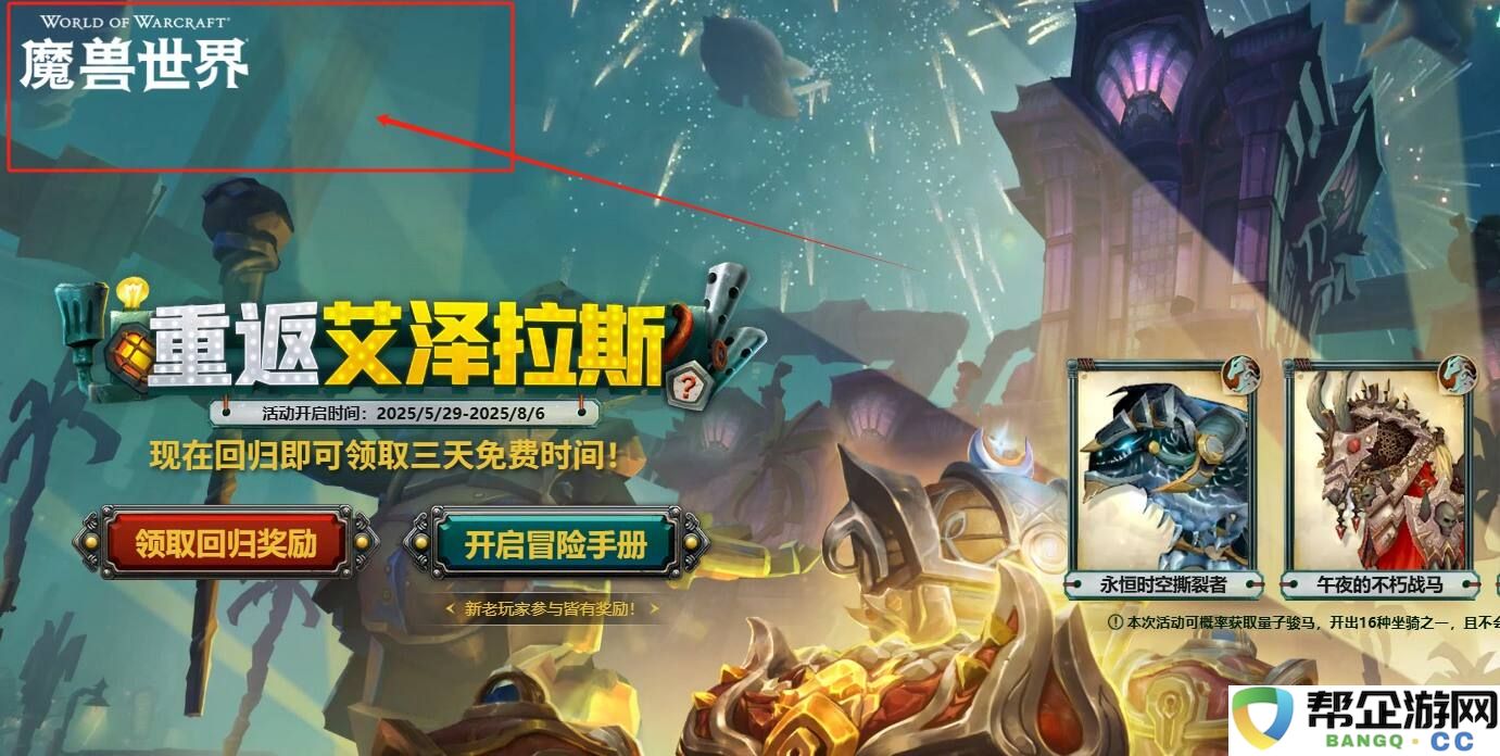 魔兽世界国服20周年庆典活动在哪参加 魔兽国服二十周年活动地址一览2025