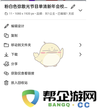 《canva可画》修改作品名称方法