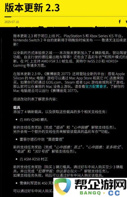 赛博朋克2077新载具2.3版本获取方法分享 赛博朋克2.3版本四辆新载具获取方法一览