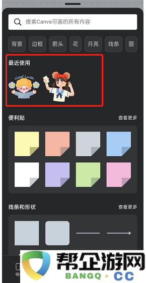《canva可画》保存素材方法