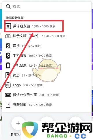 《canva可画》选择模板方法