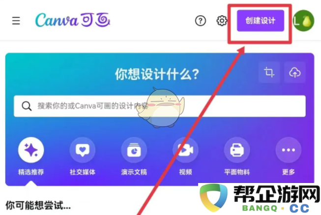 《canva可画》选择模板方法