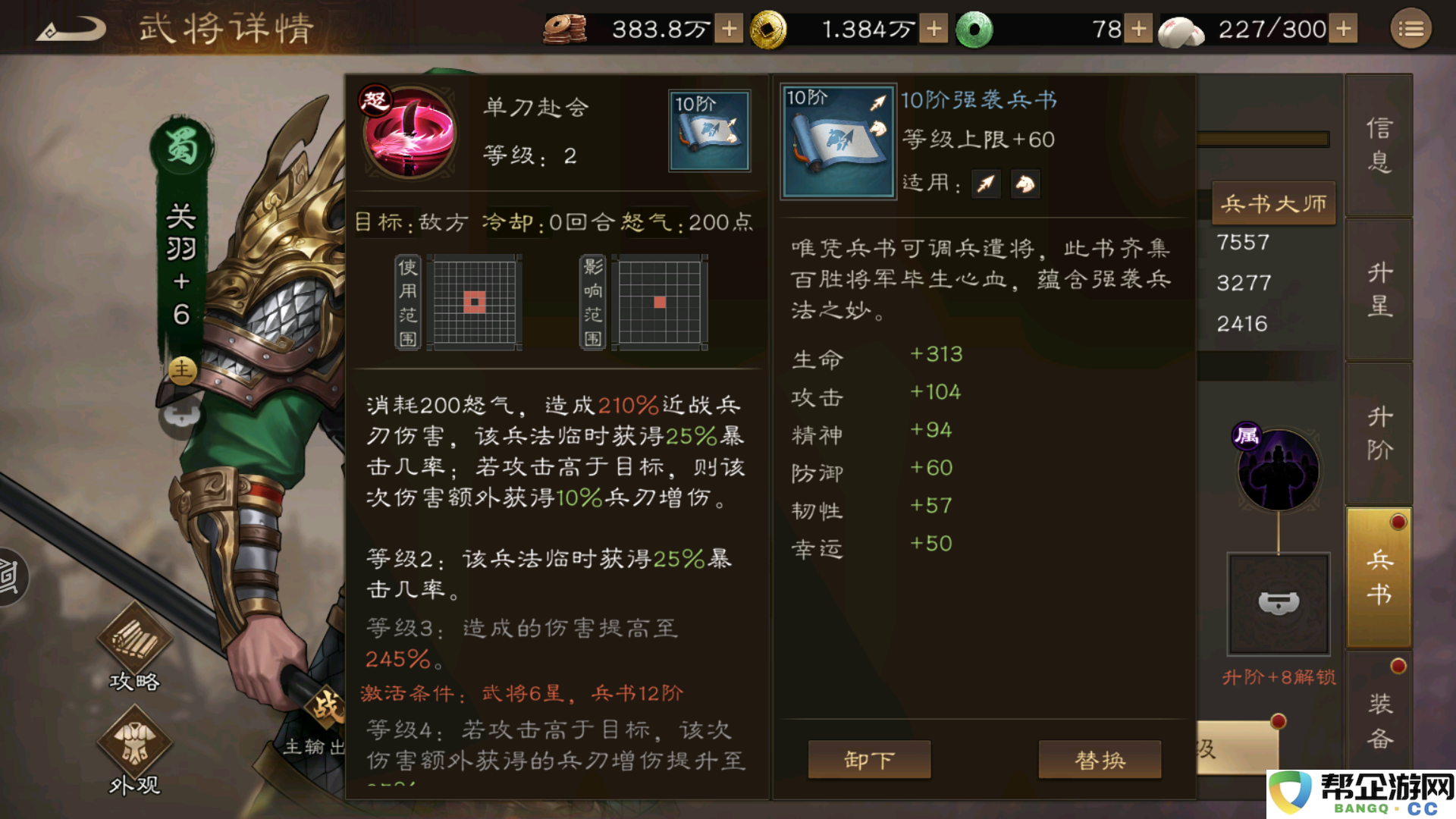 《新三国志曹操传》装备试炼卡40积分剧情过不去解决办法