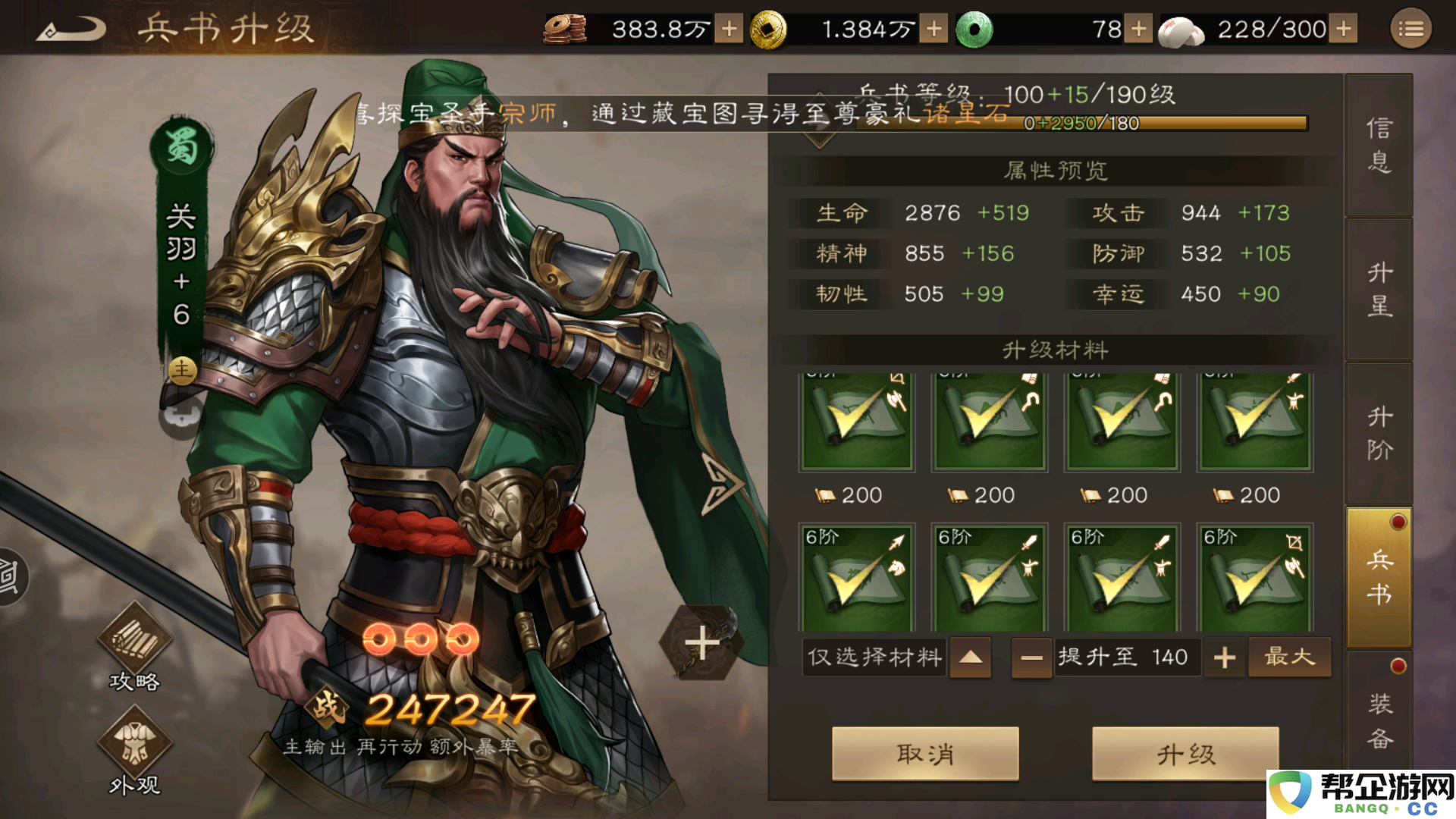 《新三国志曹操传》装备试炼卡40积分剧情过不去解决办法