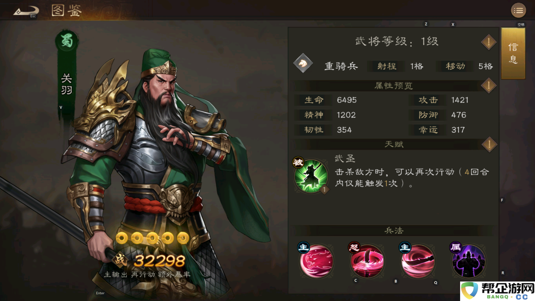 《新三国志曹操传》蜀将初步分析