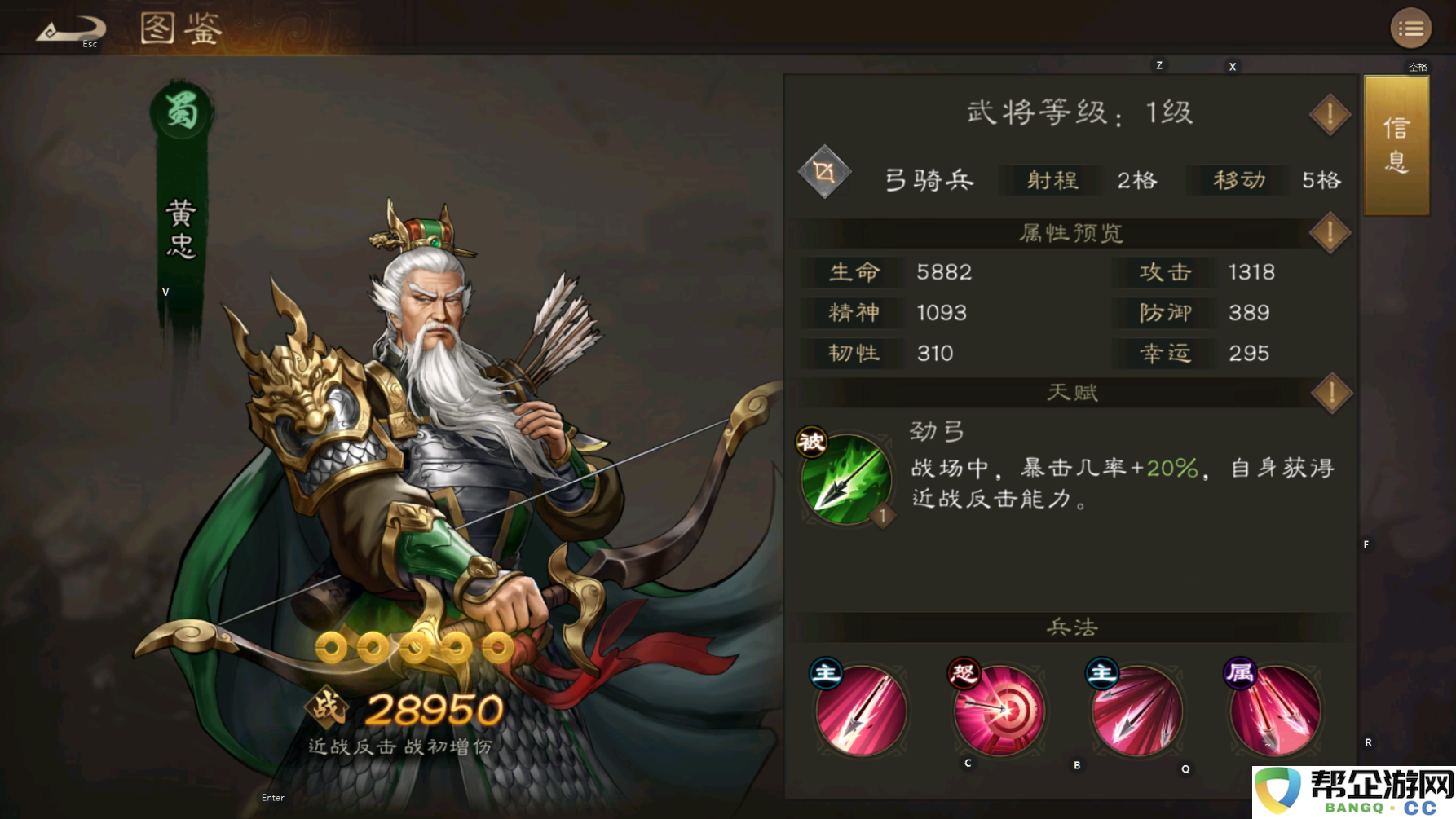 《新三国志曹操传》蜀将初步分析