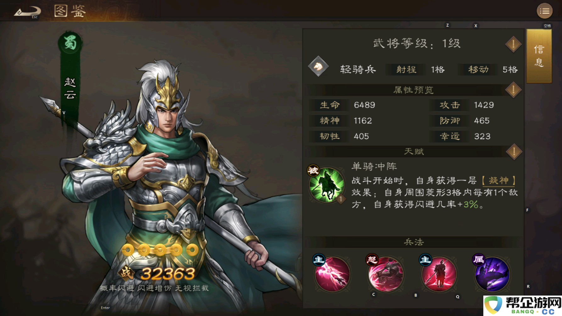 《新三国志曹操传》蜀将初步分析