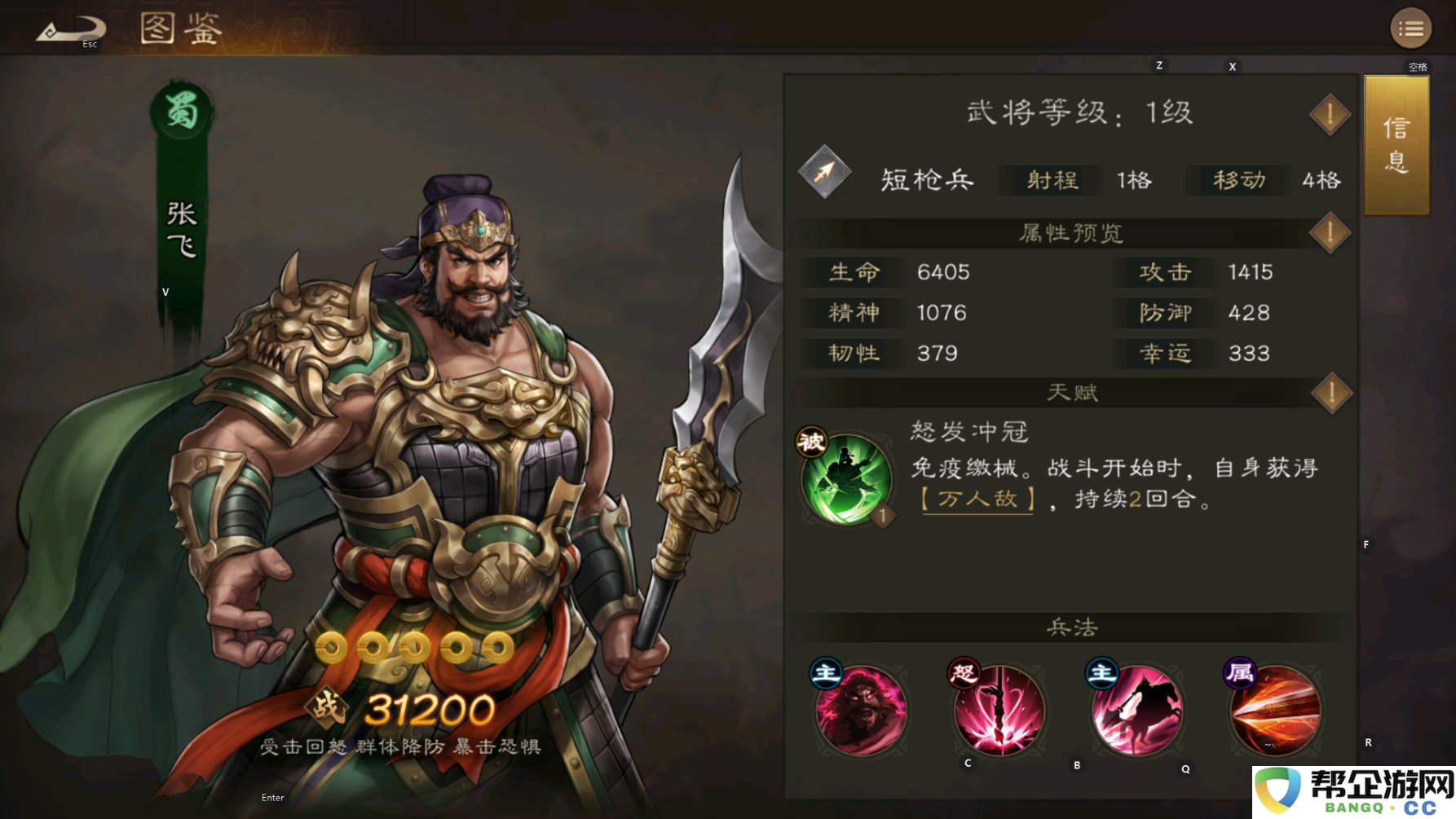 《新三国志曹操传》蜀将初步分析
