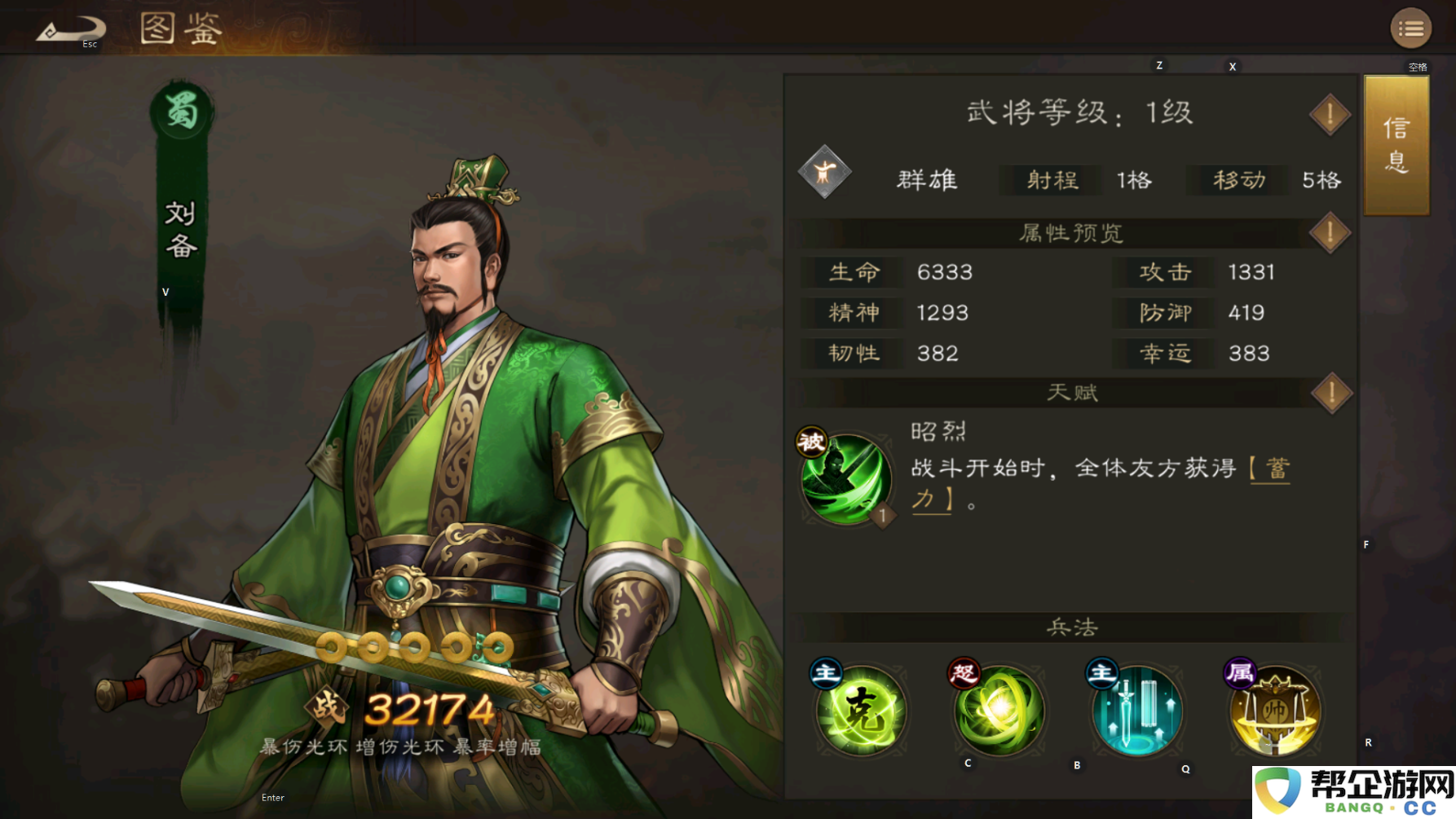 《新三国志曹操传》蜀将初步分析