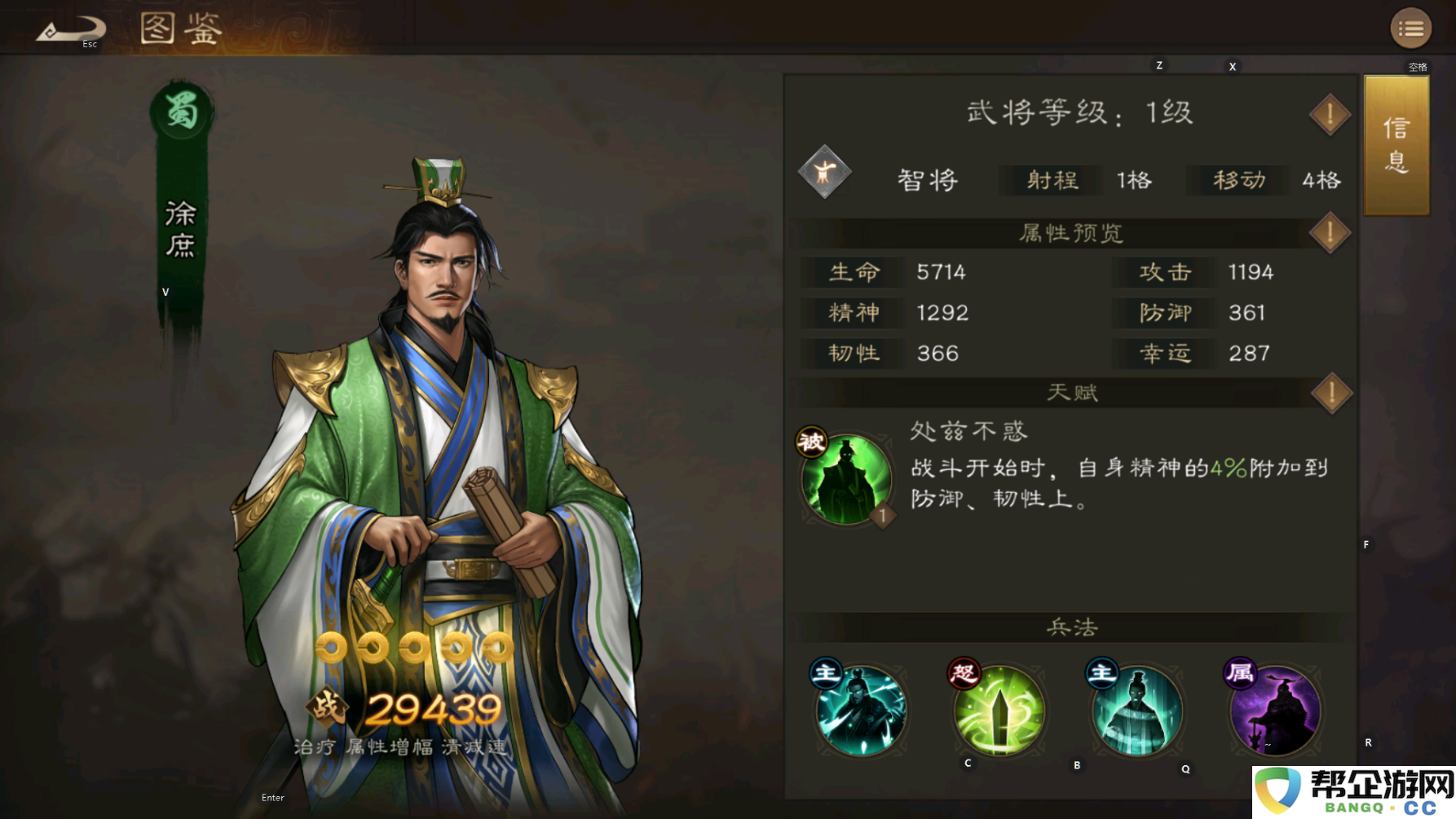《新三国志曹操传》蜀将初步分析