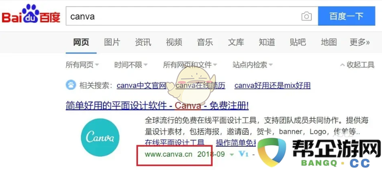 《canva可画》账号注册教程