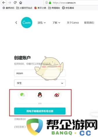 《canva可画》账号注册教程