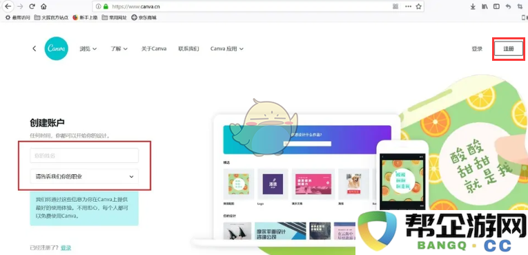 《canva可画》账号注册教程