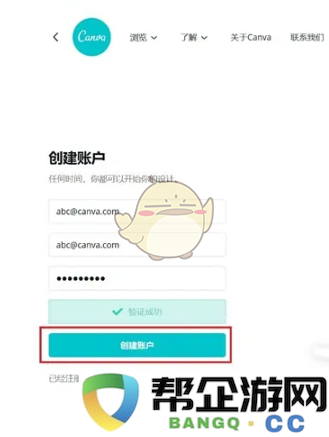 《canva可画》账号注册教程