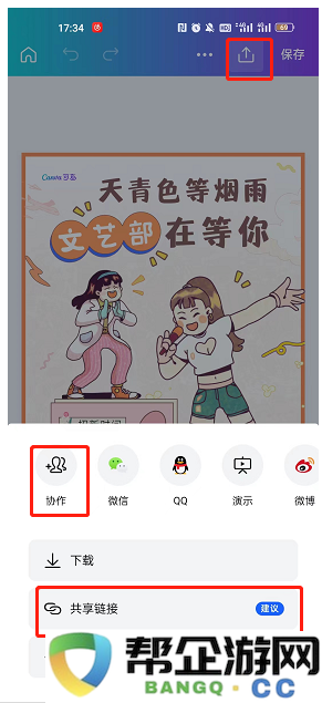 《canva可画》分享到微信共享编辑方法