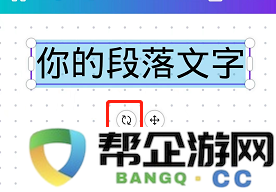《canva可画》调整文字方向教程