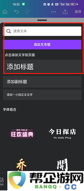 《canva可画》调整文字方向教程