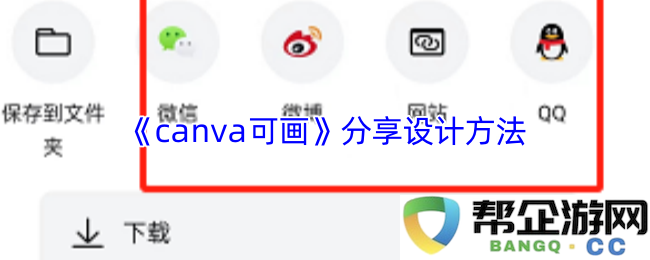 《探索可画设计技巧与方法，让你的创意灵感无限延展》