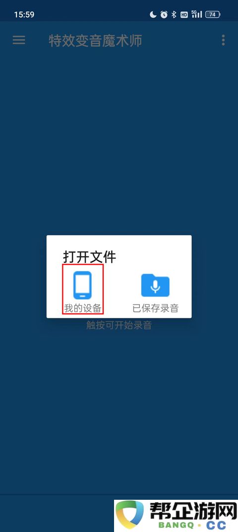 特效变音魔术师导入音频教程