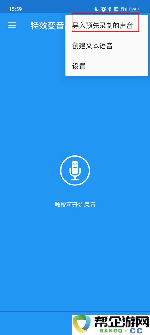 特效变音魔术师导入音频教程