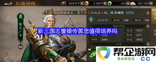 新三国志曹操传黄忠值得培养吗