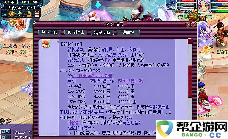  仙境传说手游饰品精炼（仙五前传手游凌音）
