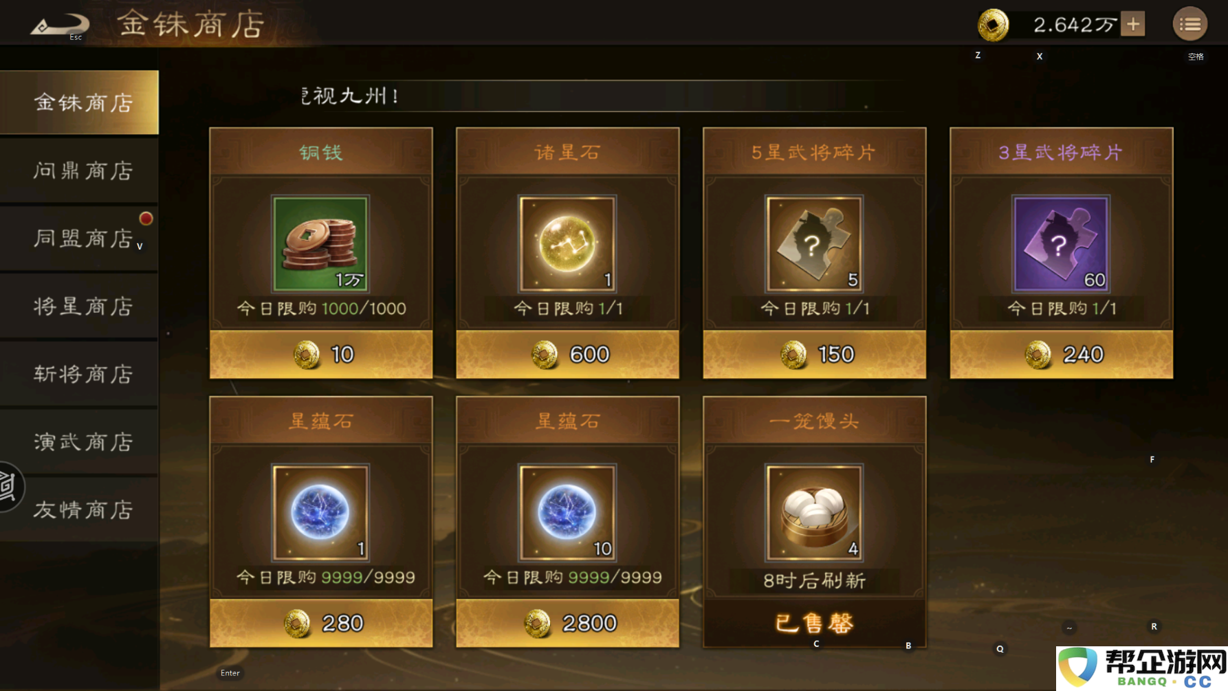 《新三国志曹操传》商店资源使用攻略