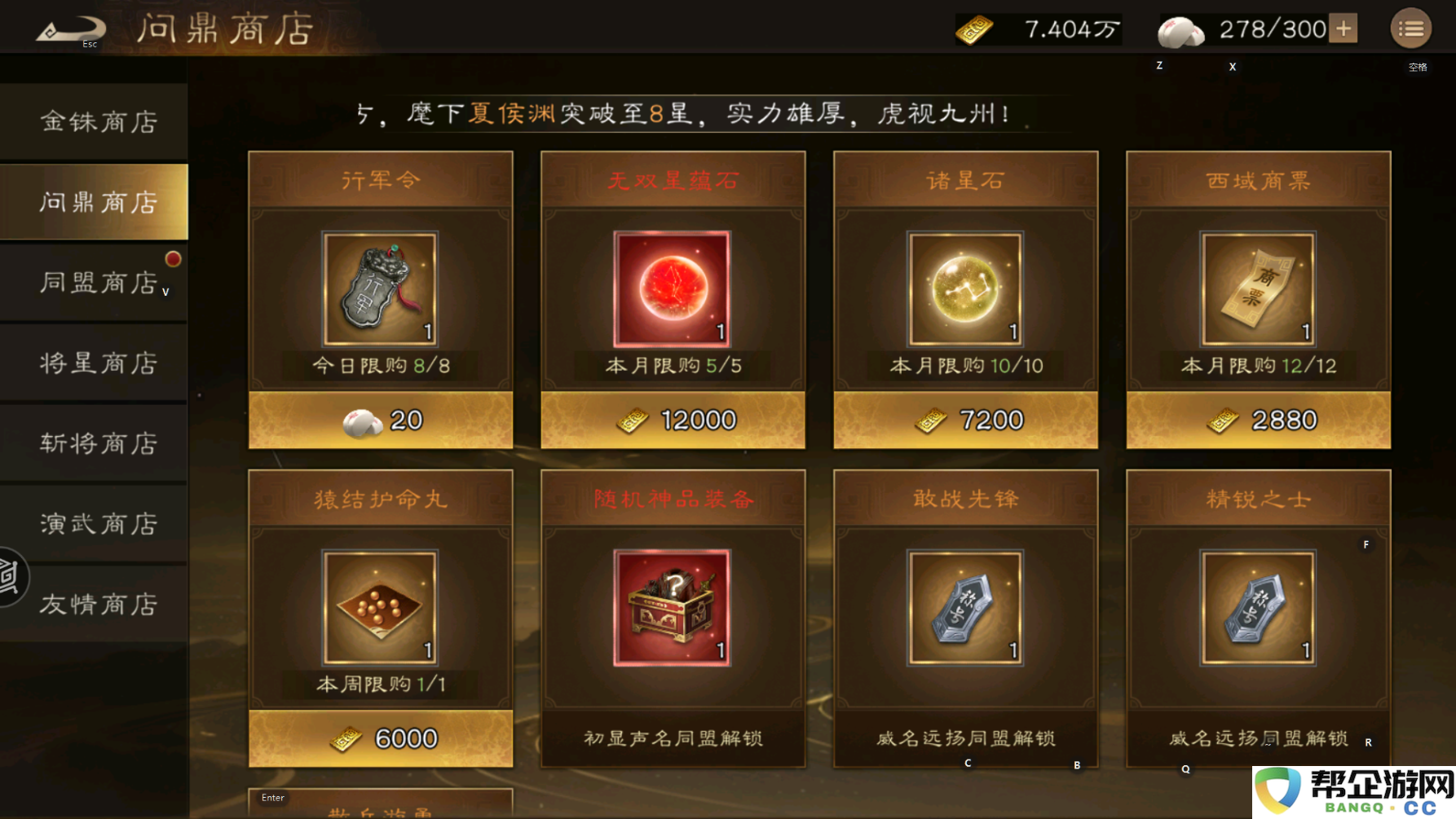 《新三国志曹操传》商店资源使用攻略