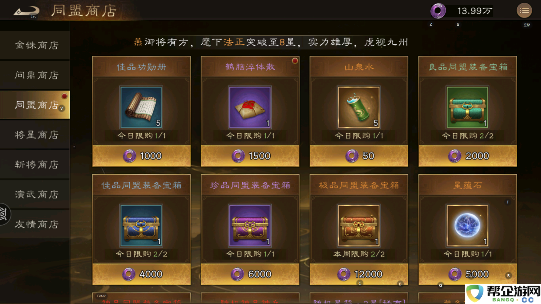 《新三国志曹操传》商店资源使用攻略